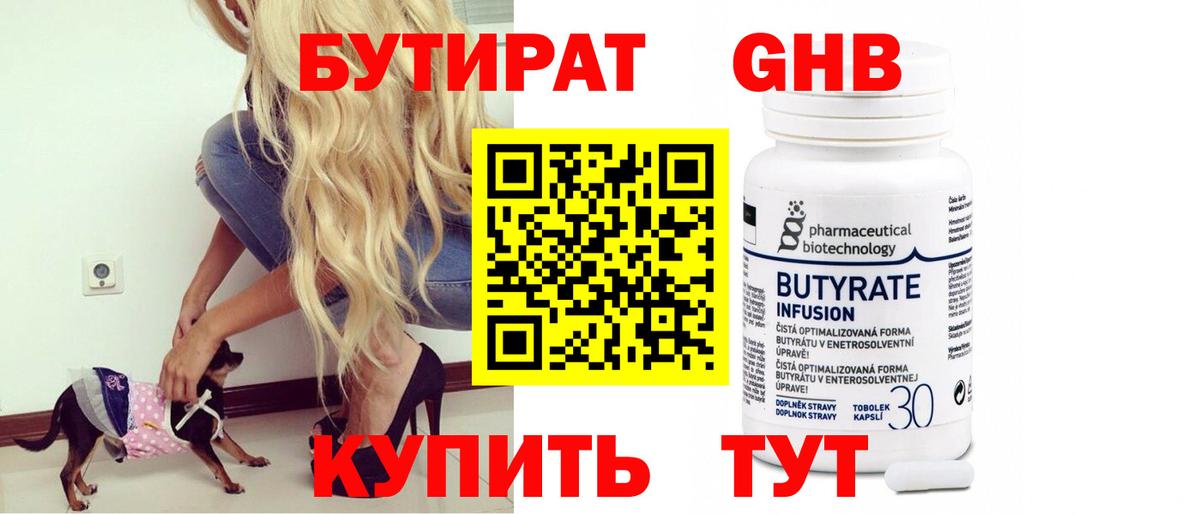 БУТИРАТ  Бутират 99%  Вход с VPN  Севастополь 