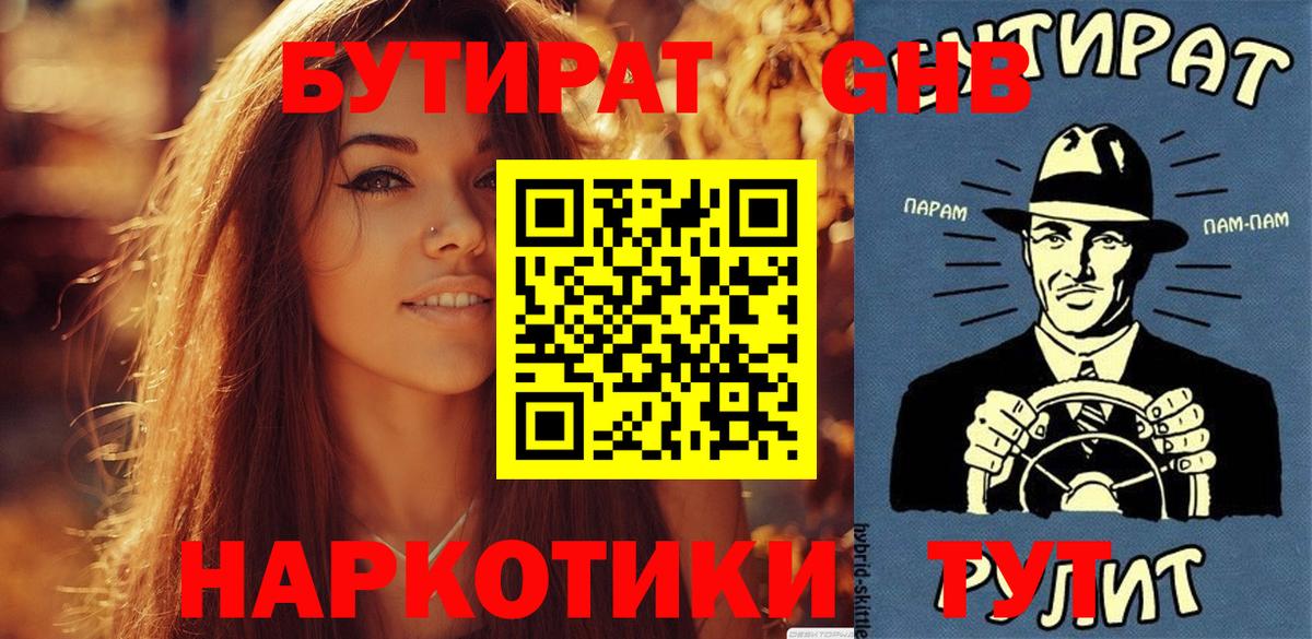 Бутират вода Севастополь