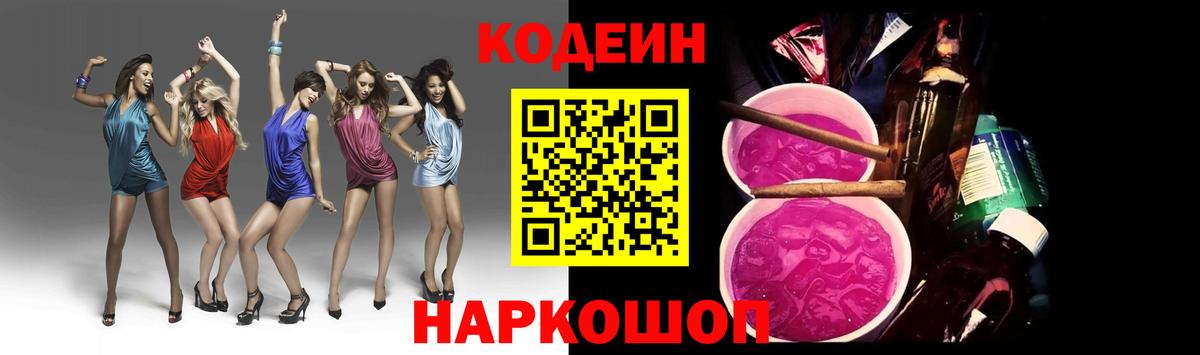 Кодеиновый сироп Lean напиток Lean (лин) Севастополь