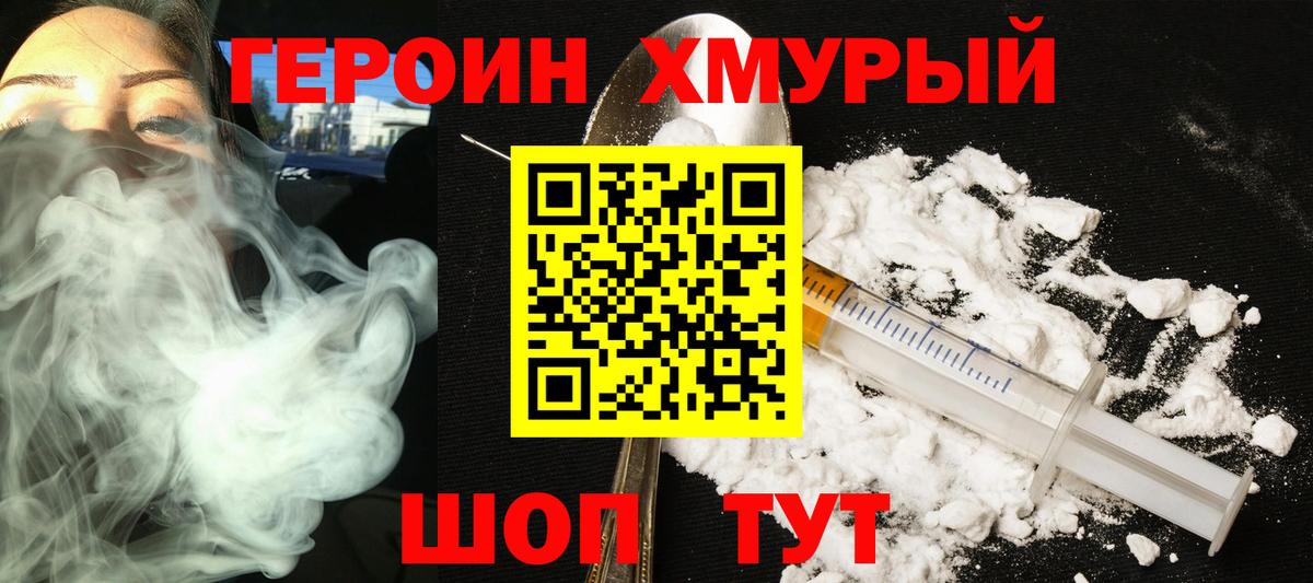 ГЕРОИН Heroin  Вход с VPN  Севастополь 