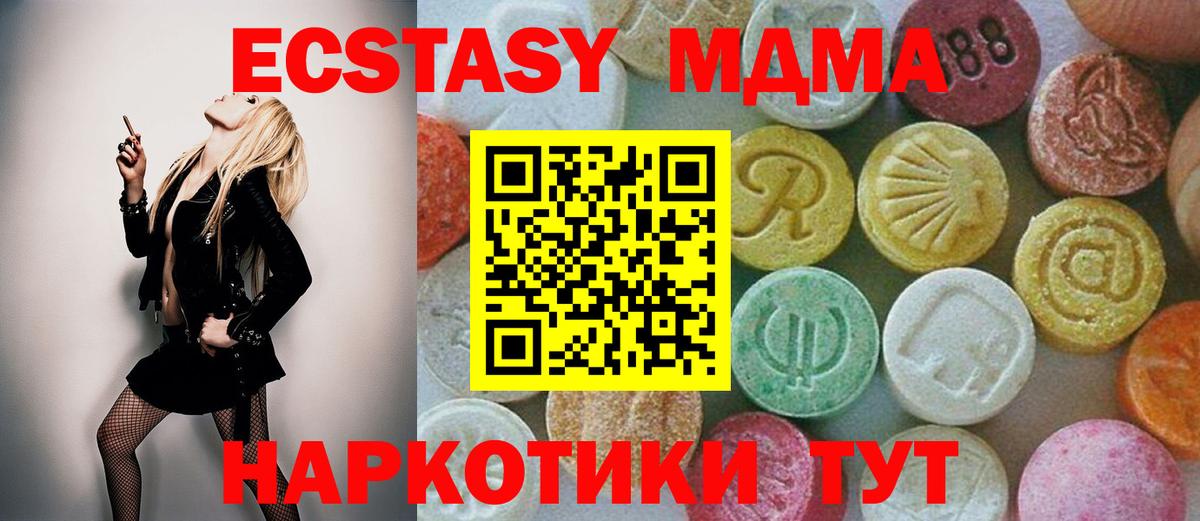 MDMA молли Севастополь