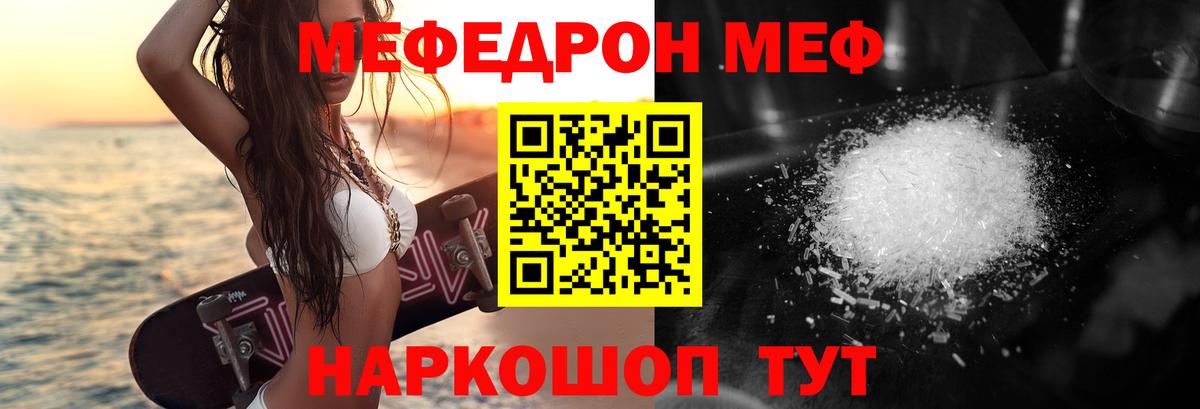 МЯУ-МЯУ мяу мяу  Мефедрон  МЯУ-МЯУ  Вход с VPN  Севастополь 