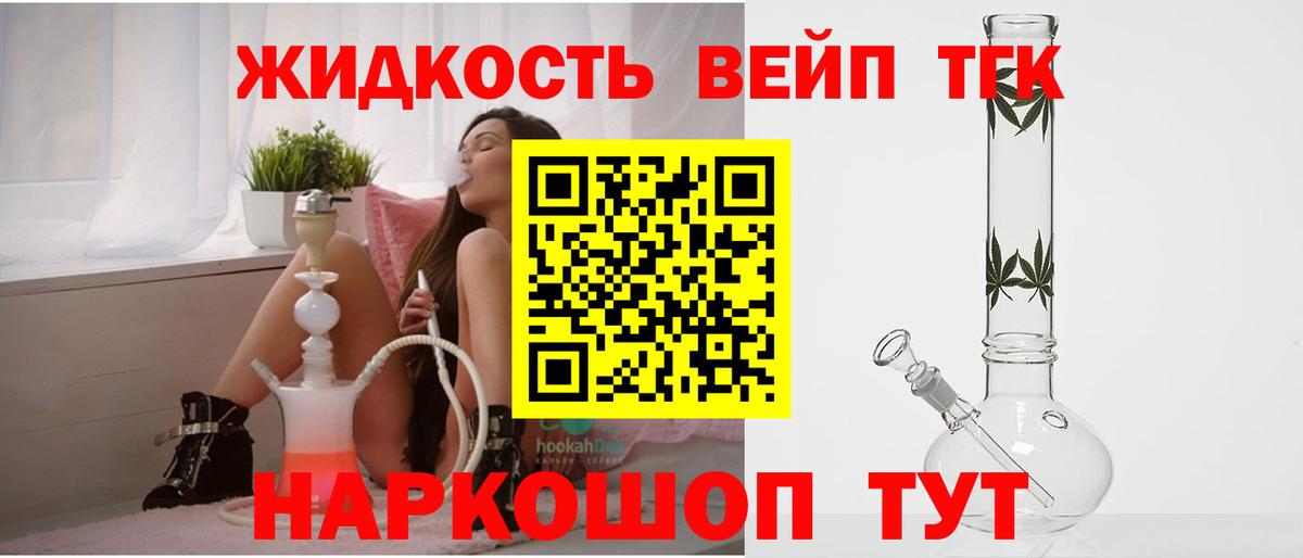 ТГК вейп  цена наркотик  ТГК концентрат  Севастополь  Вход с VPN 